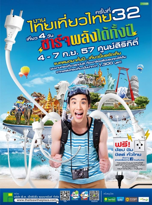 งานไทยเที่ยวไทย32