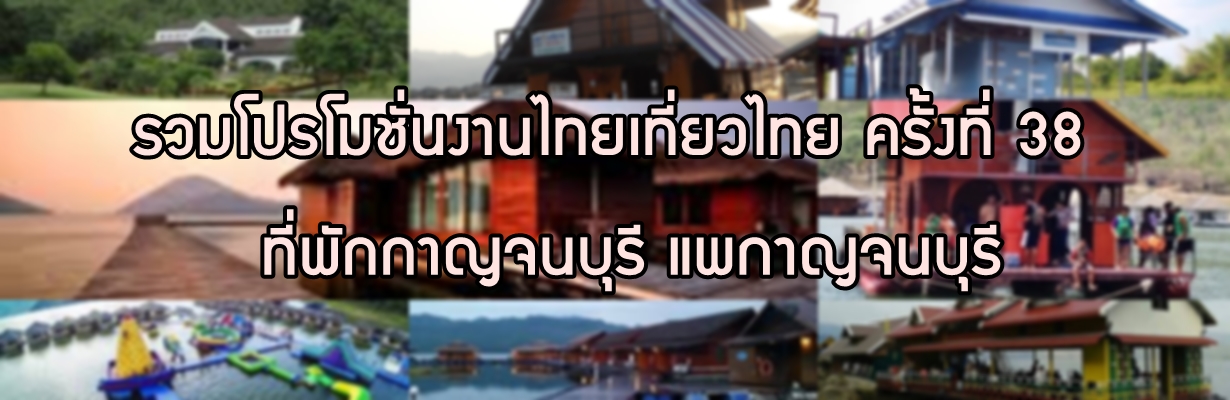 slide_งานไทยเที่ยวไทย3